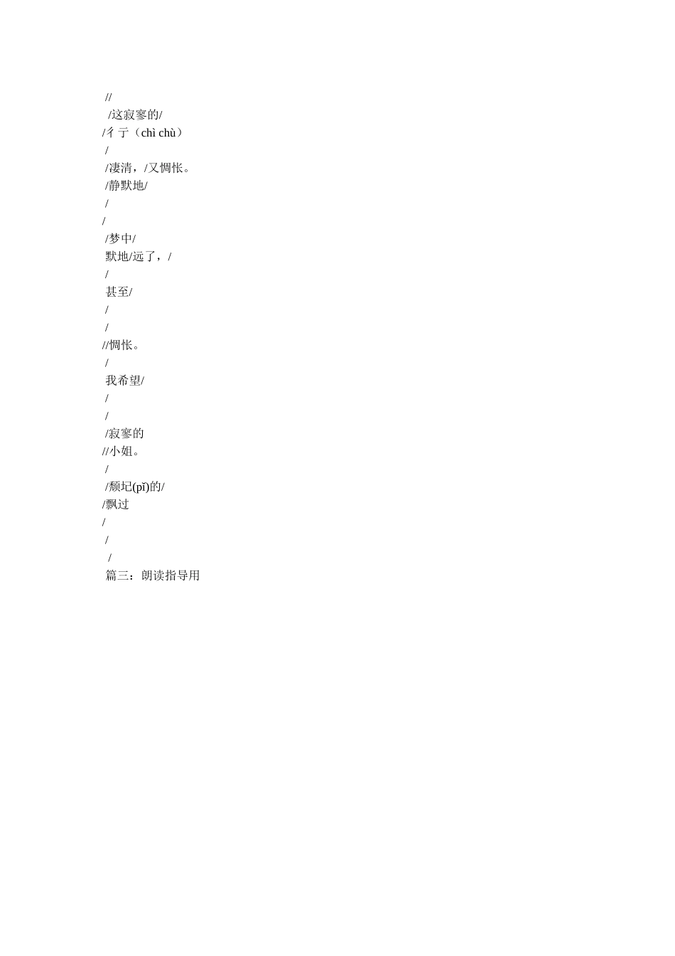 《雨巷》朗读指导,视频 _第3页