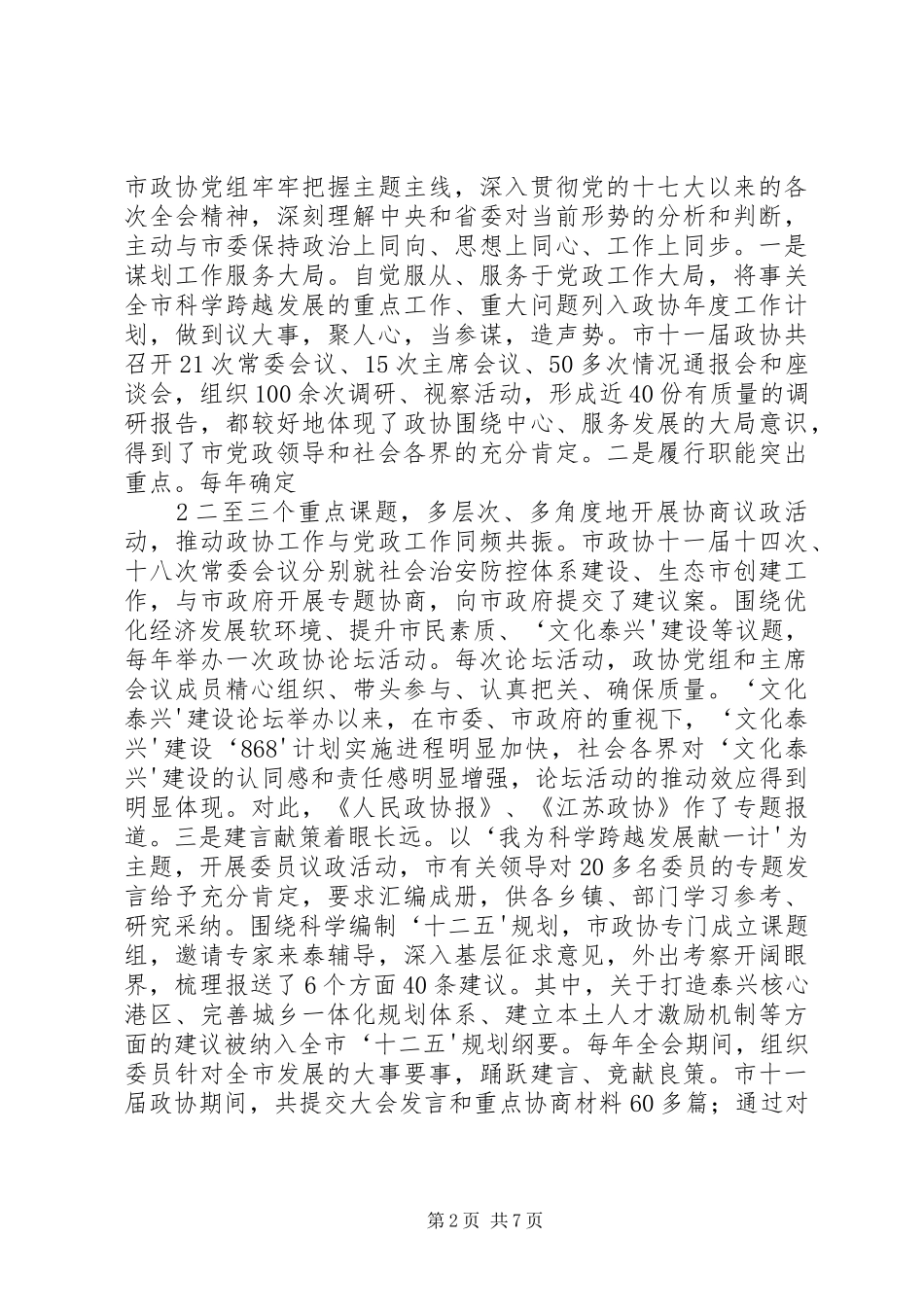 日照经济开发区工作情况汇报(向省委考核组)20XX年0106 (3)_第2页