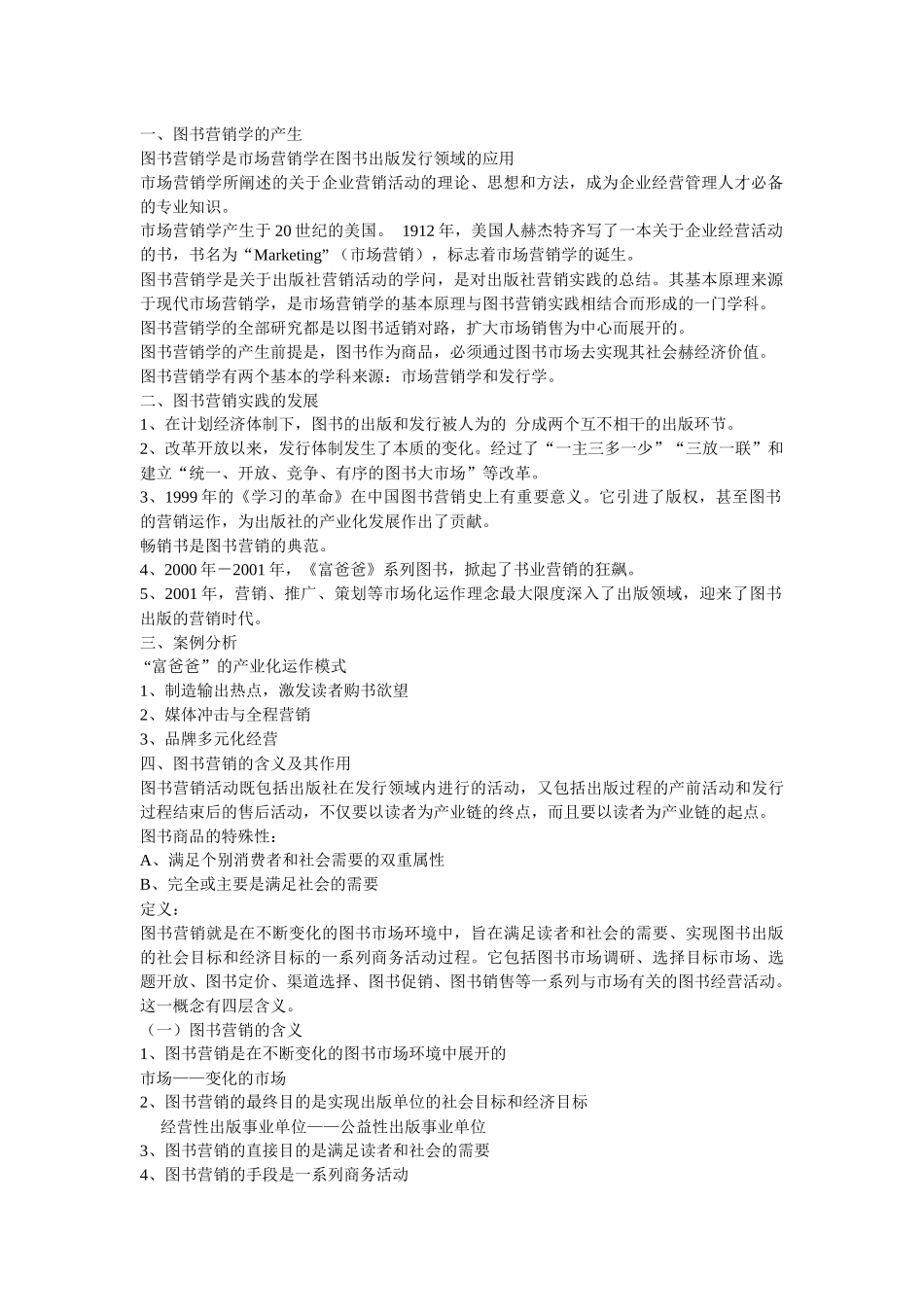 图书营销学基础知识培训_第2页