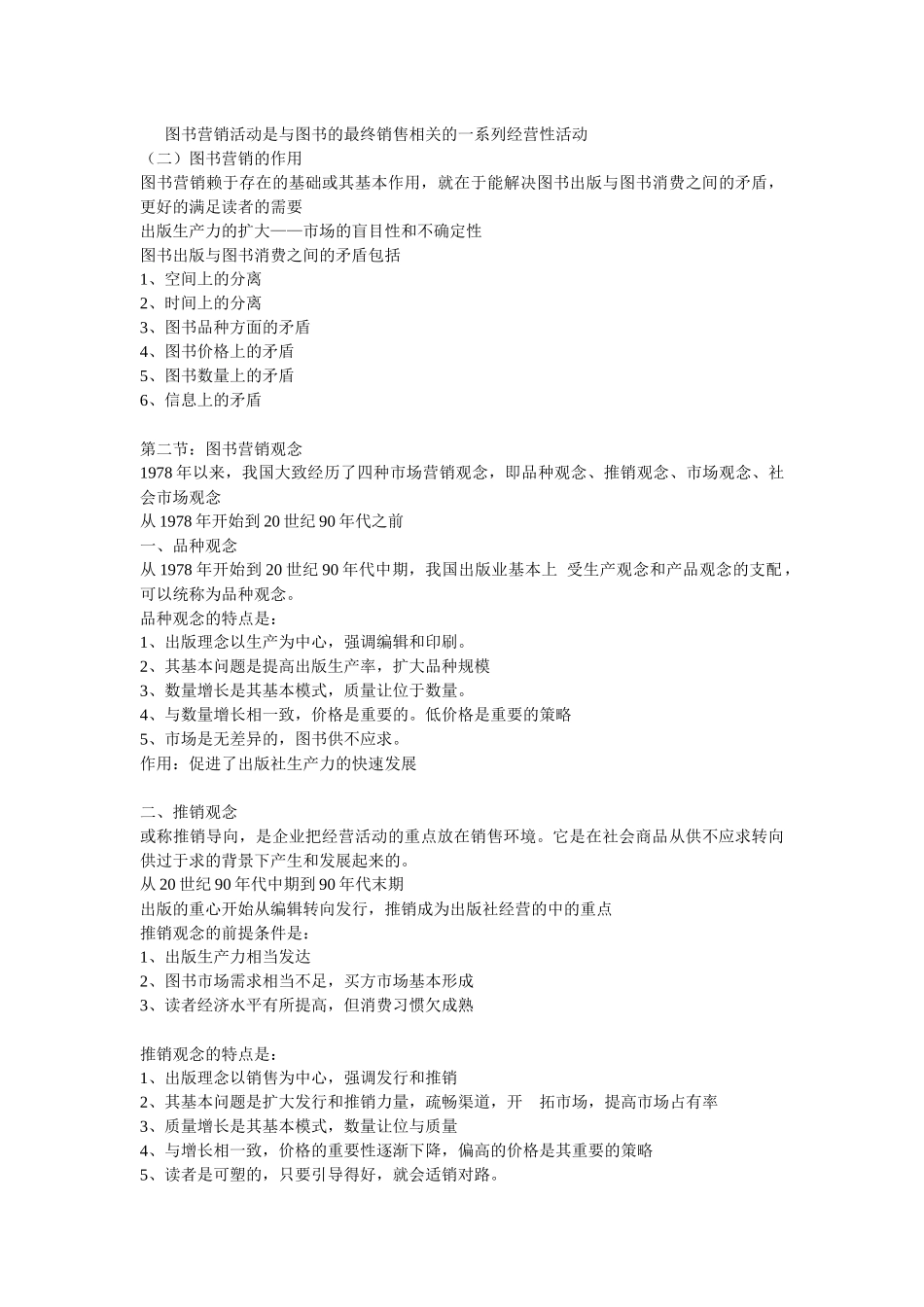 图书营销学基础知识培训_第3页