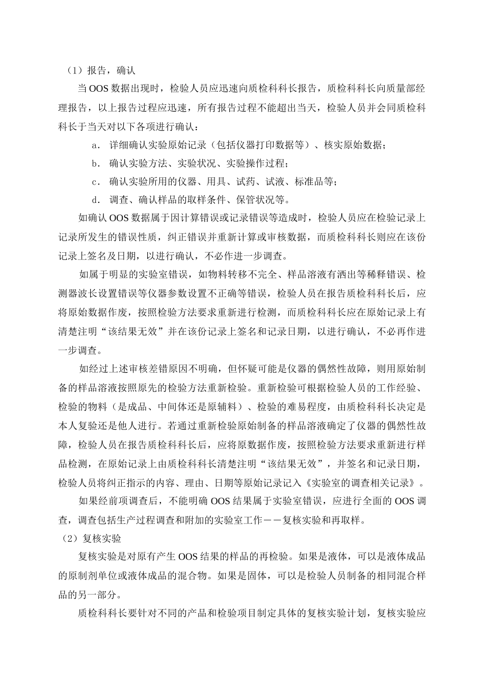 实验室异常情况调查处理相关规定_第3页