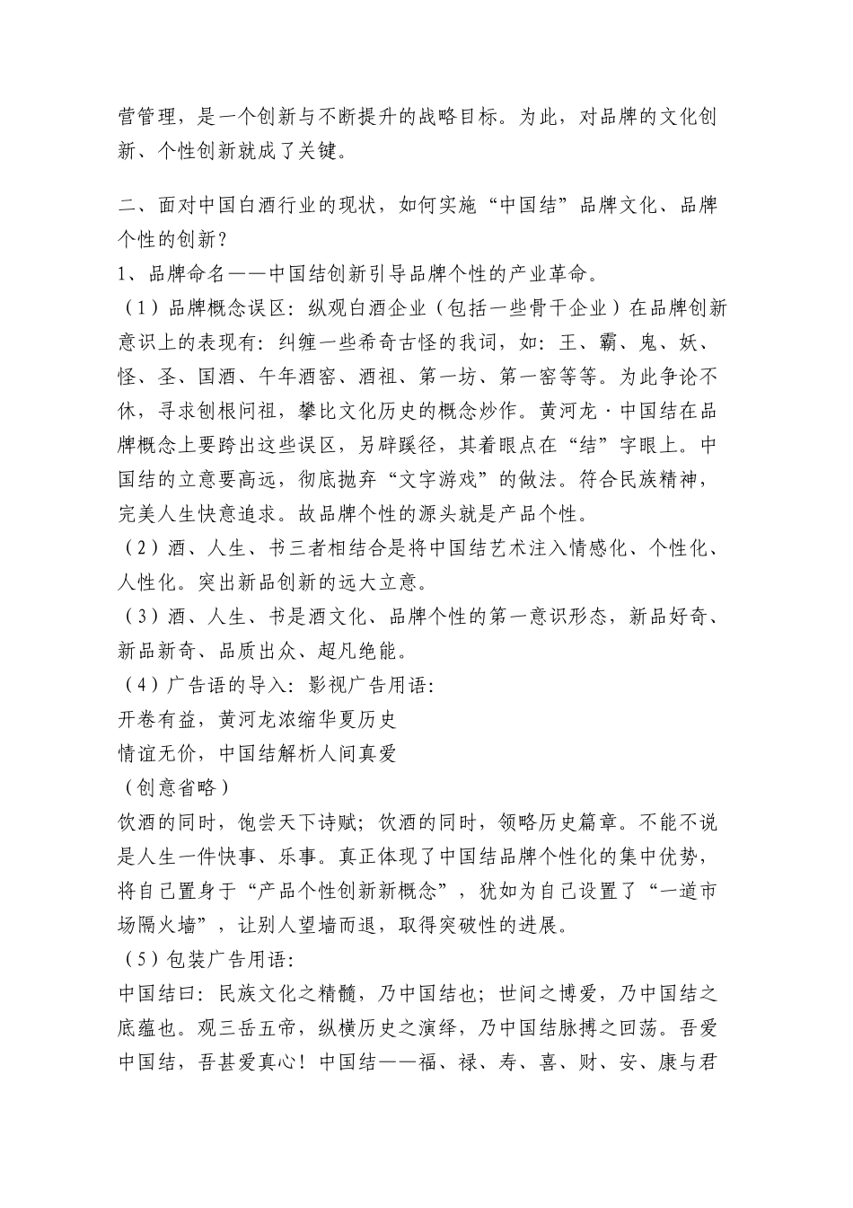 中国结酒全程营销策划方案_第3页