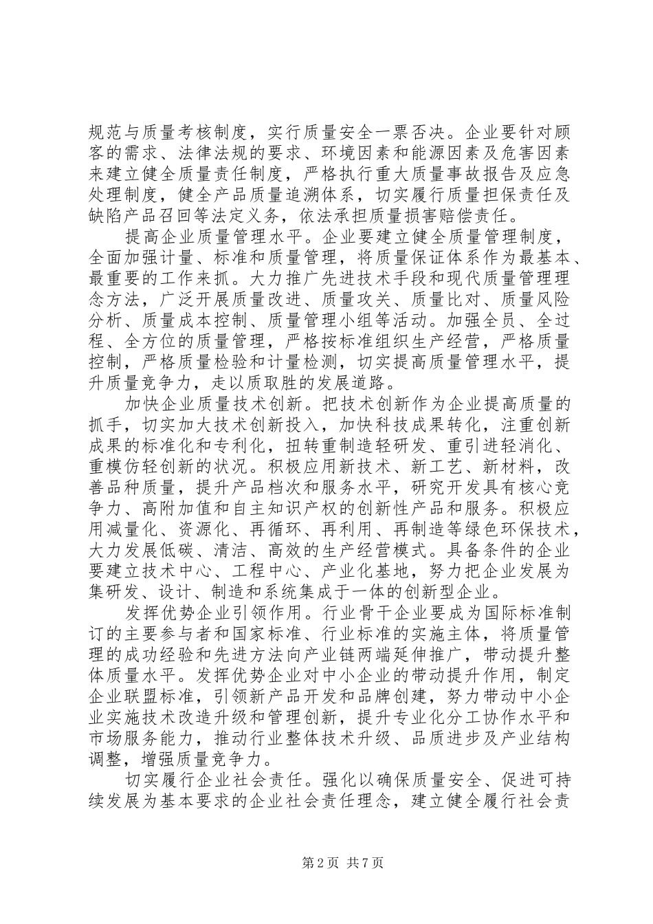 企业质量诚信倡议书范文_第2页
