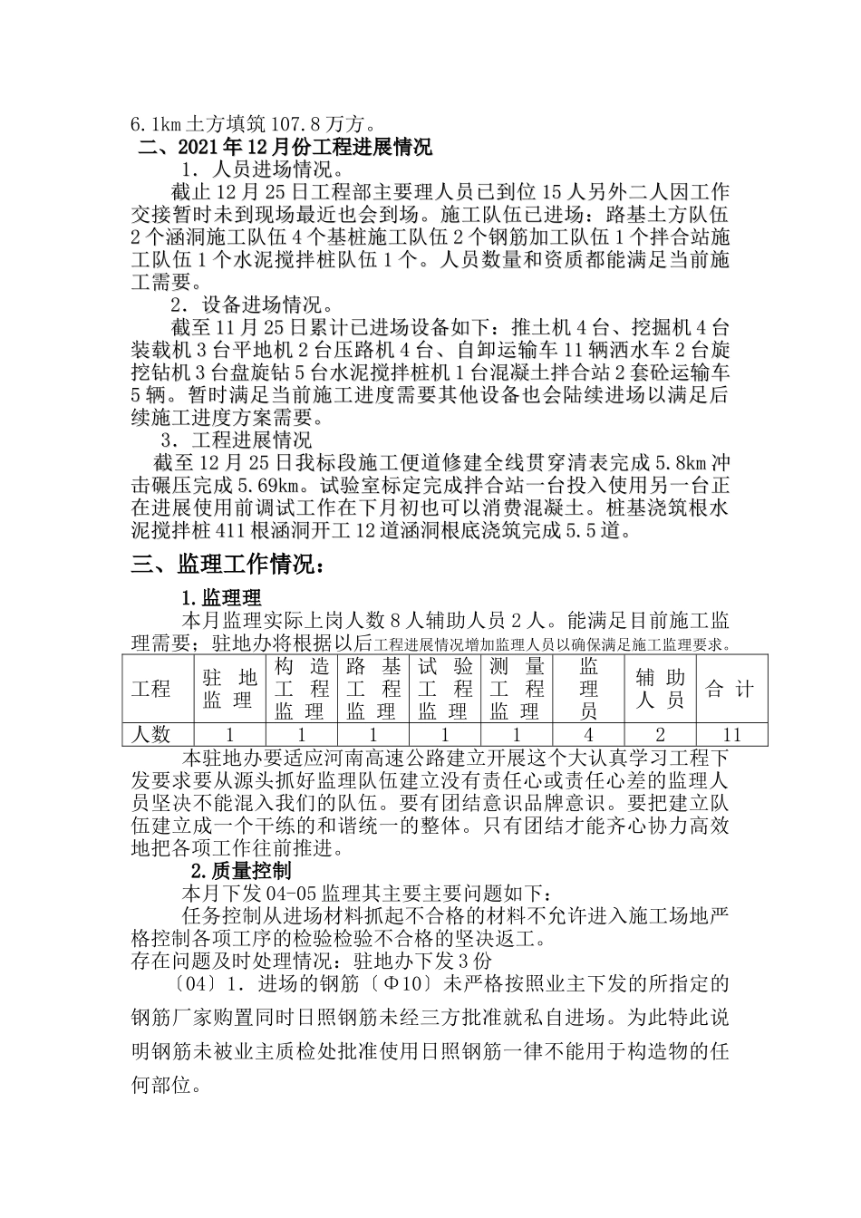 济祁高速公路永成段(一期工程)工地例会汇报材料_第2页