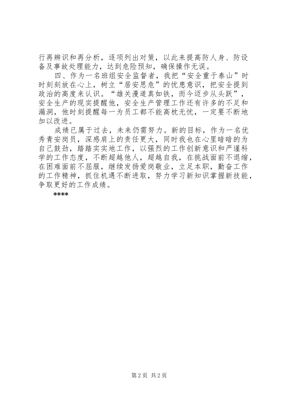青安岗员检查情况汇报 _第2页