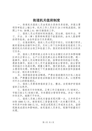 街道机关值班规章制度 