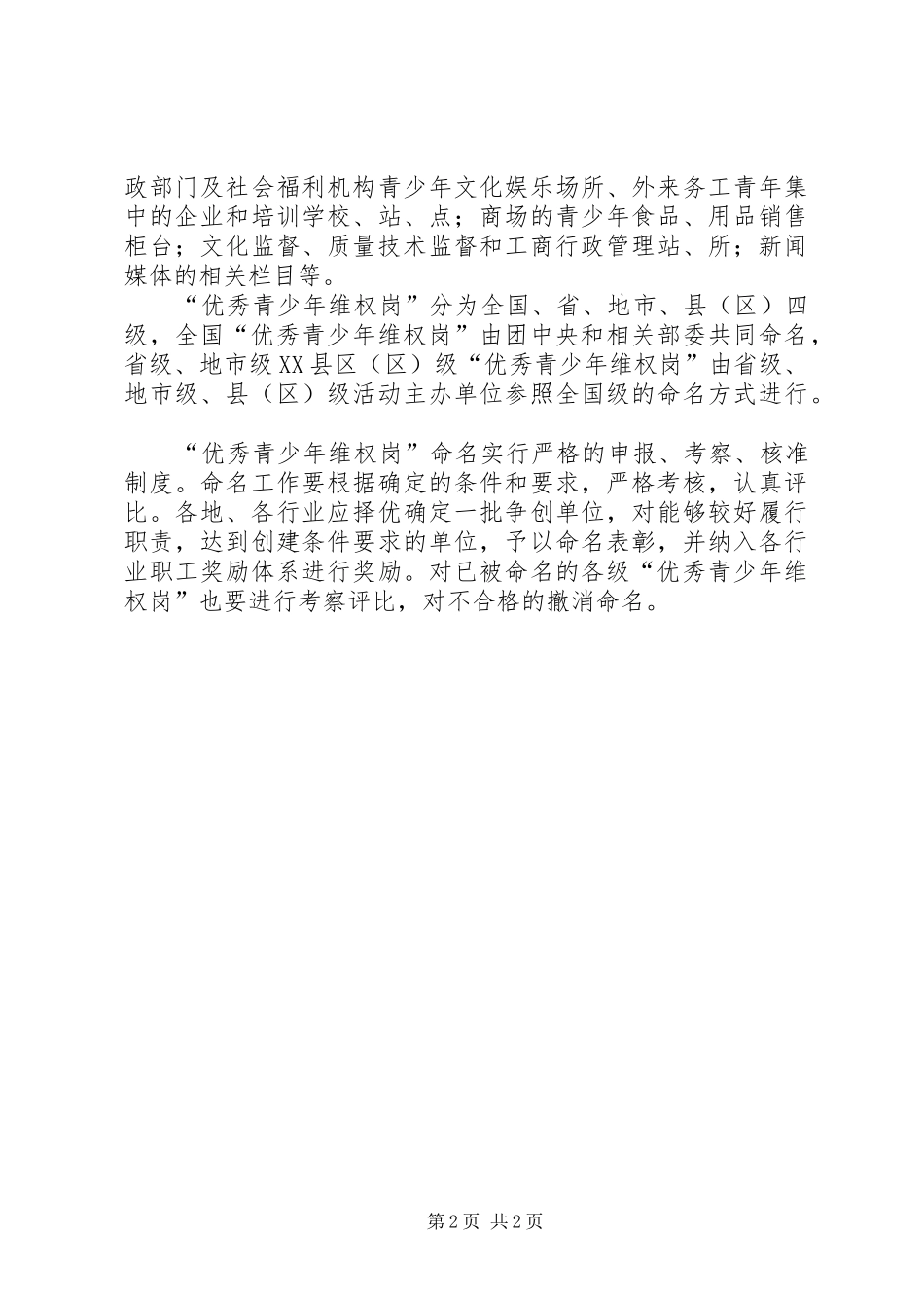 青少年维权岗工作规章制度  (2)_第2页