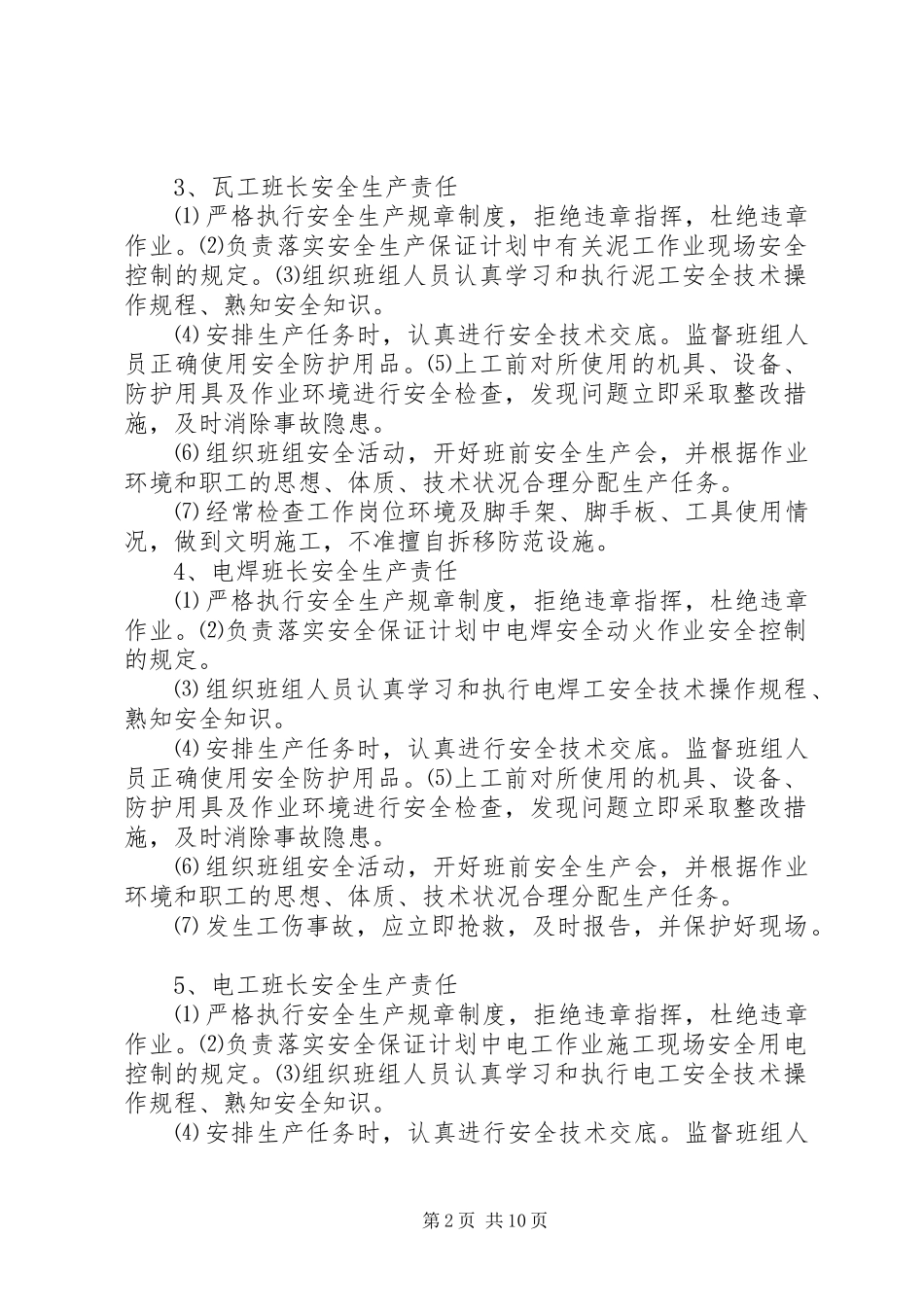 各工种交接班规章制度 _第2页