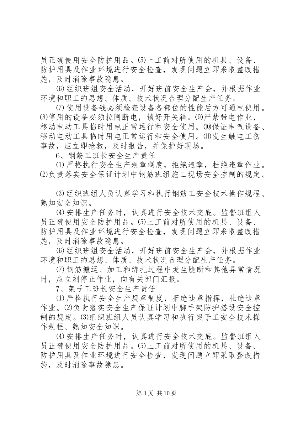 各工种交接班规章制度 _第3页