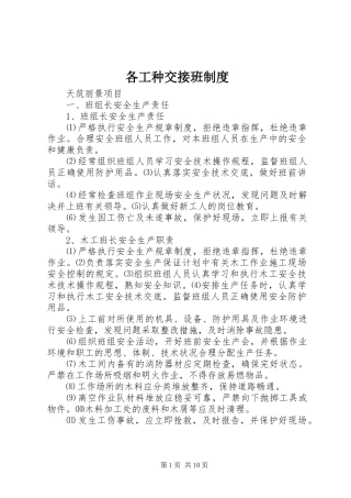 各工种交接班规章制度 