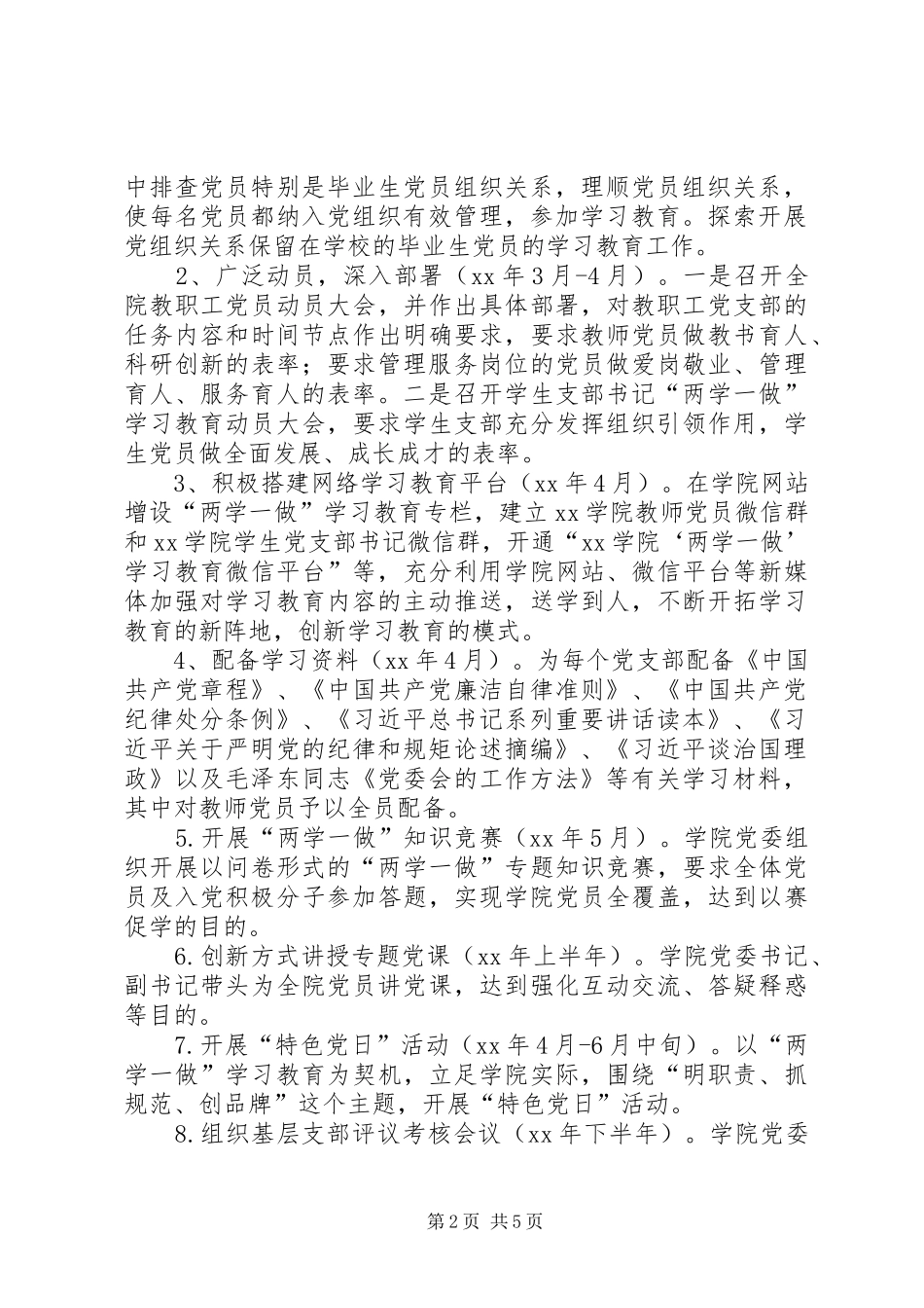 学院“两学一做”学习教育计划实施方案_第2页