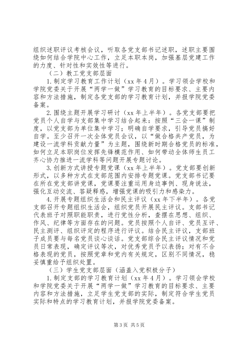 学院“两学一做”学习教育计划实施方案_第3页