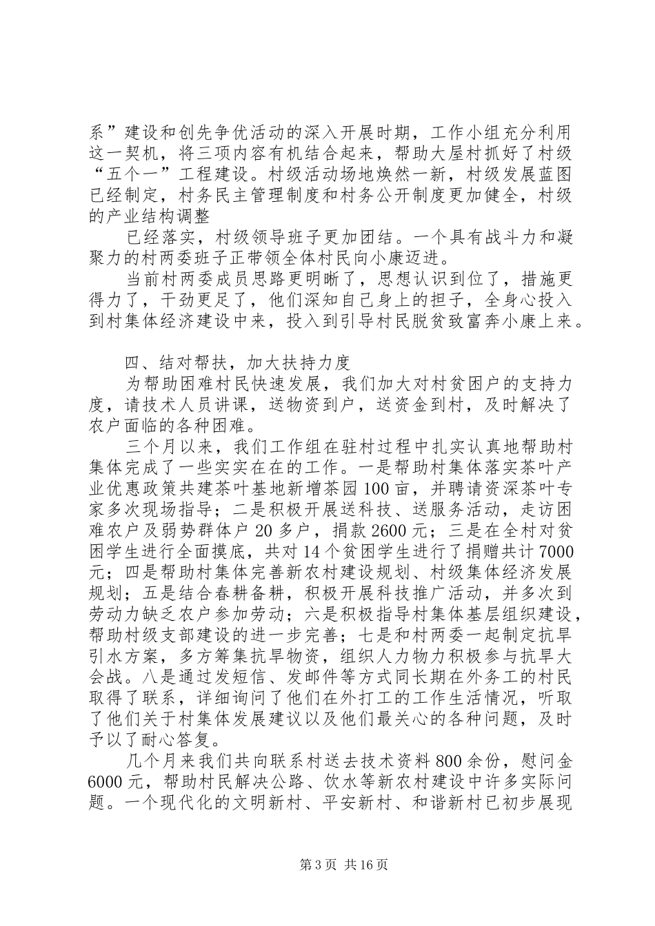 民情调研报告222_第3页