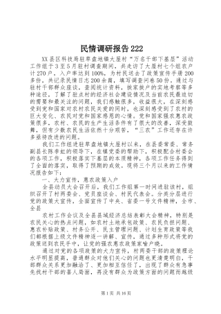 民情调研报告222