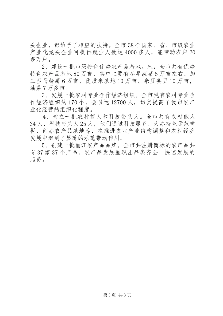 吕梁特色农业调研报告 _第3页