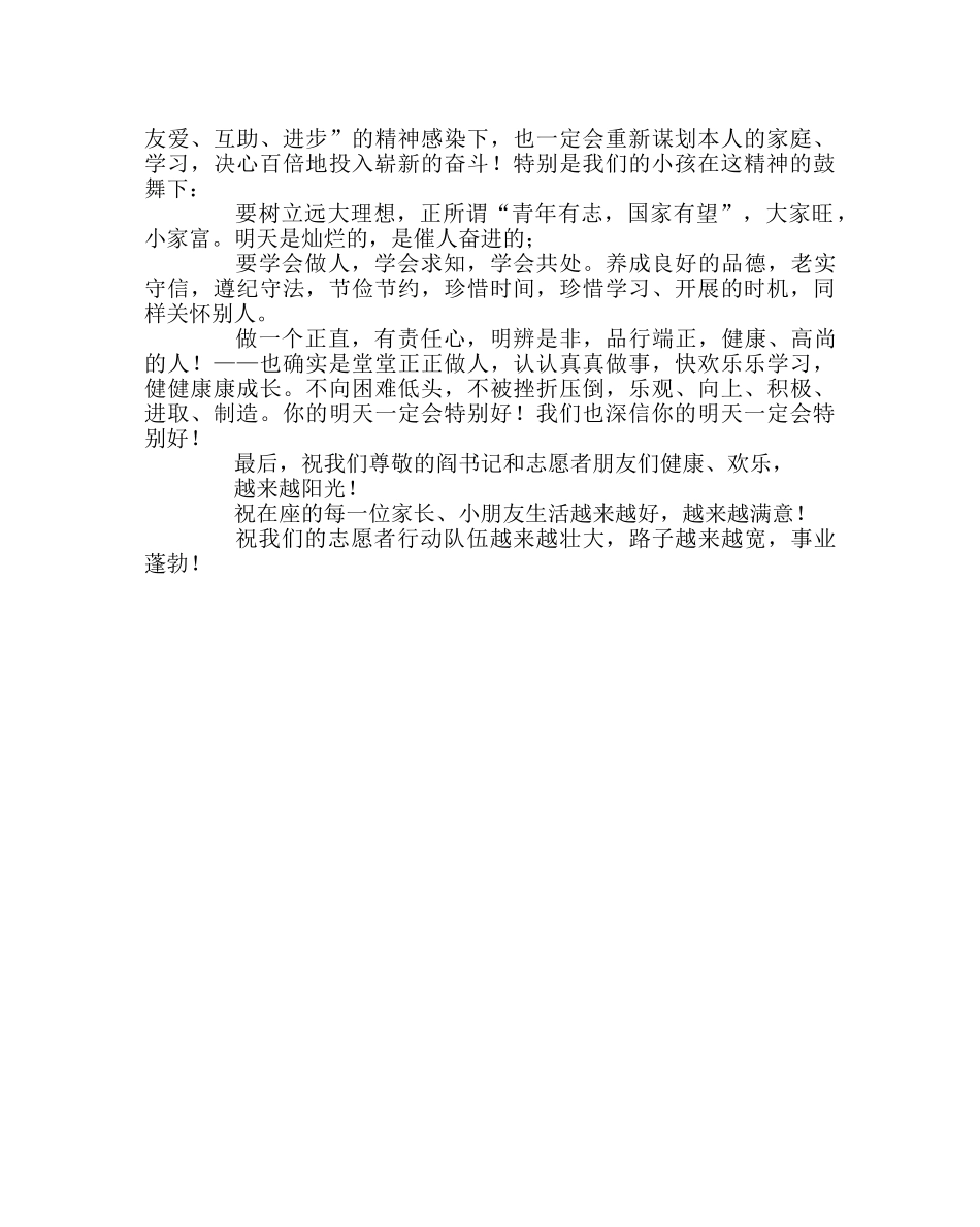 少先队工作范文庆六一节亲情座谈会致词 _第2页