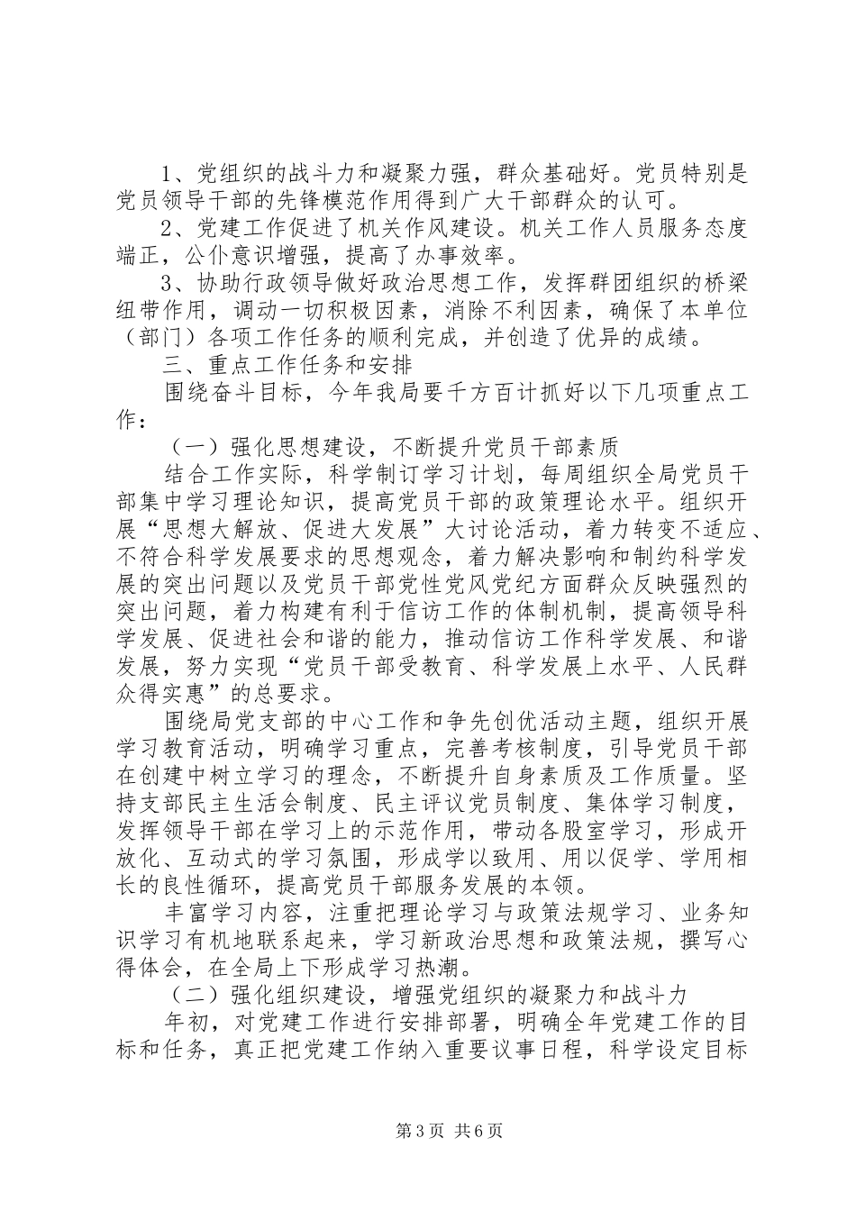 信访局年度机关党建工作计划_第3页