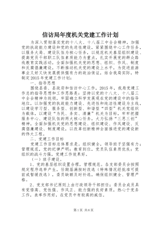 信访局年度机关党建工作计划