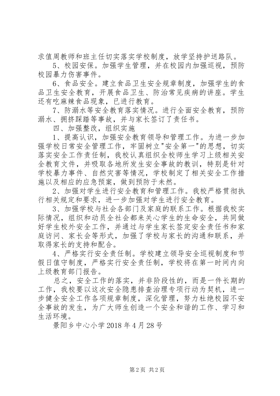 学校国庆期间安全隐患排查报告 _第2页