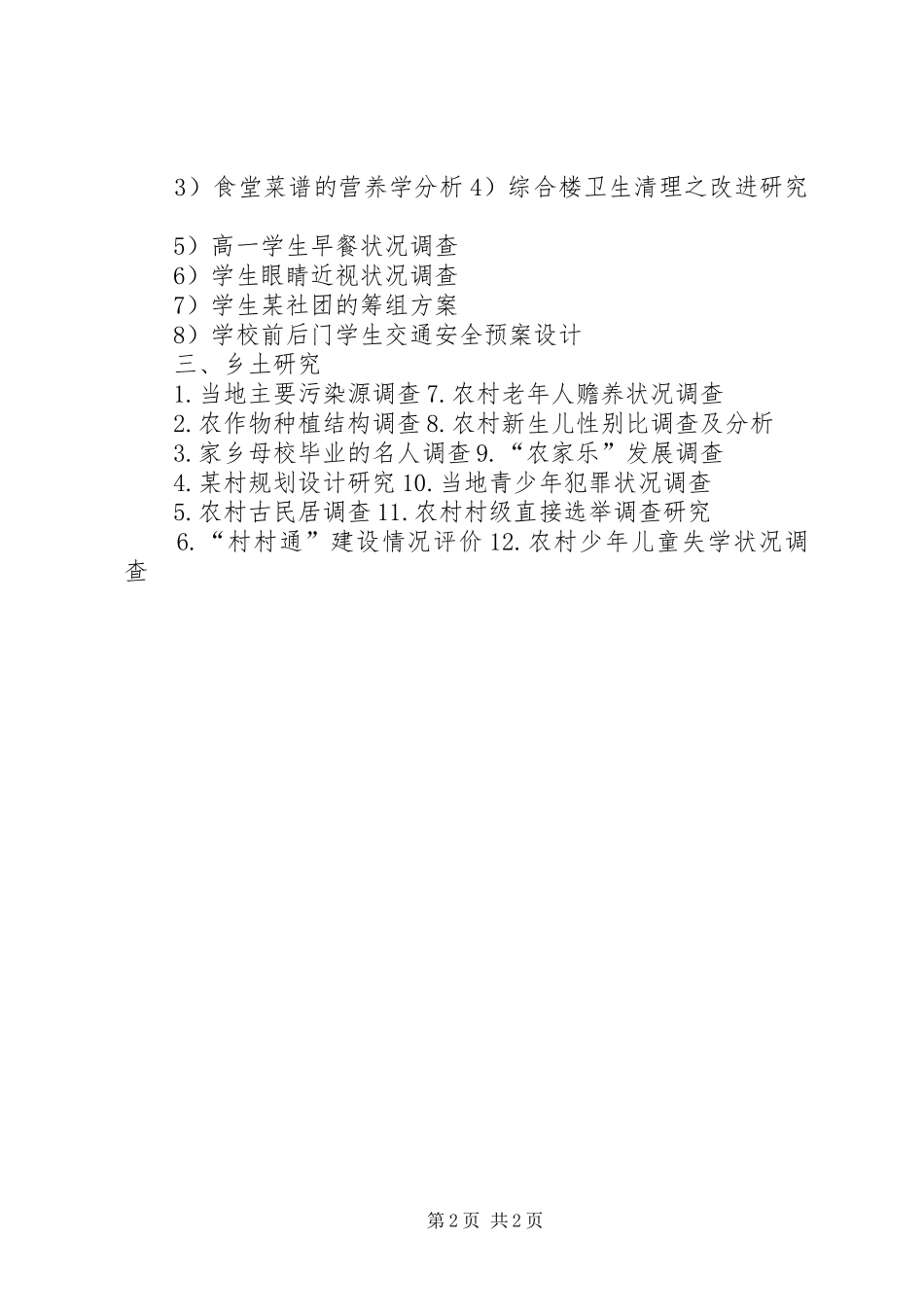 养正中心小学综合实践活动课题研究报告 _第2页