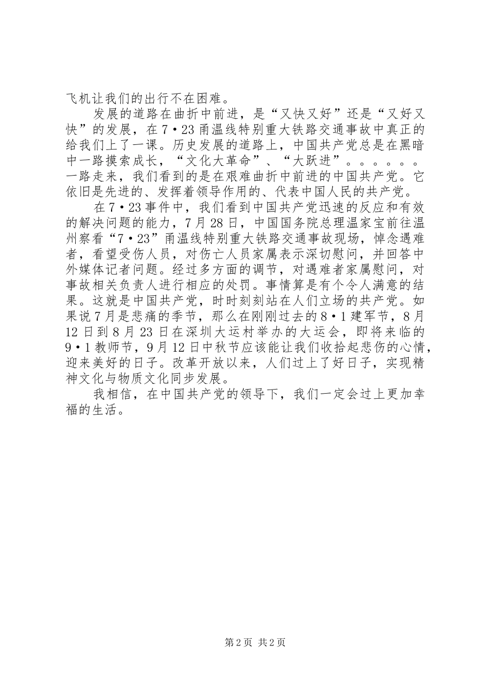 XX年7月—9月思想汇报1 _第2页