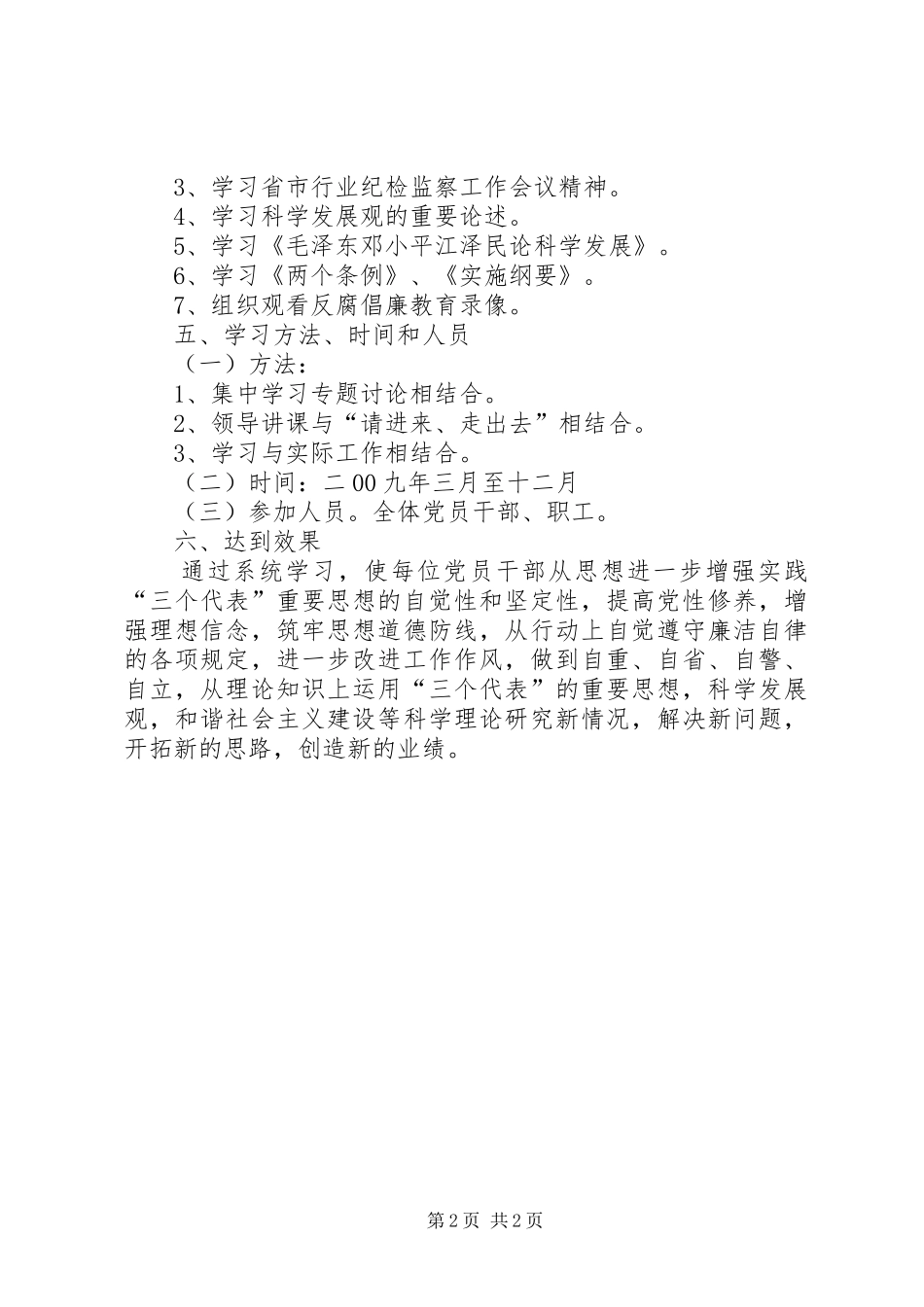 烟草局党风廉政教育计划_第2页