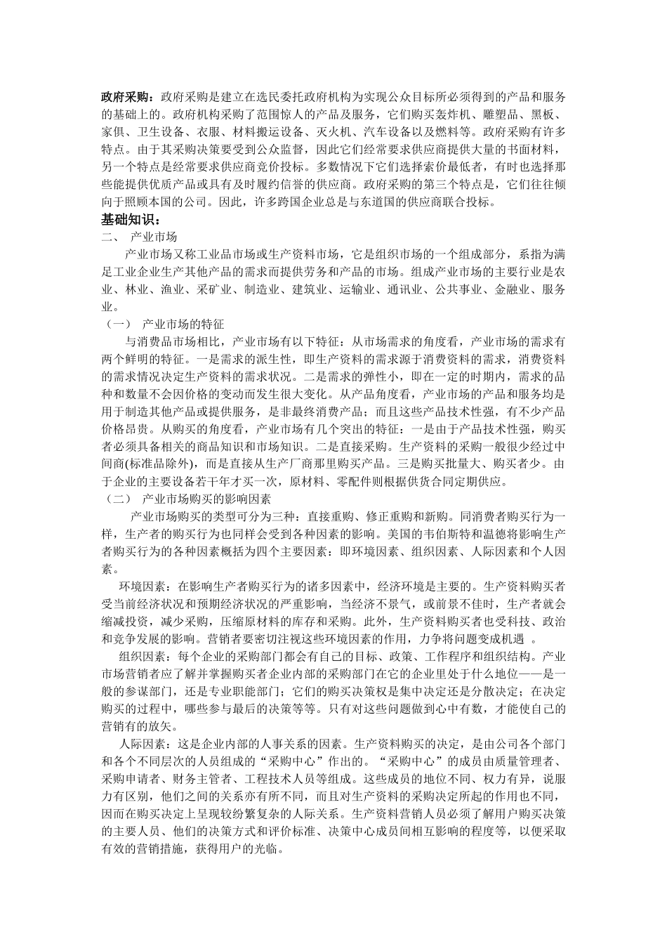 市场分析详细论述_第2页