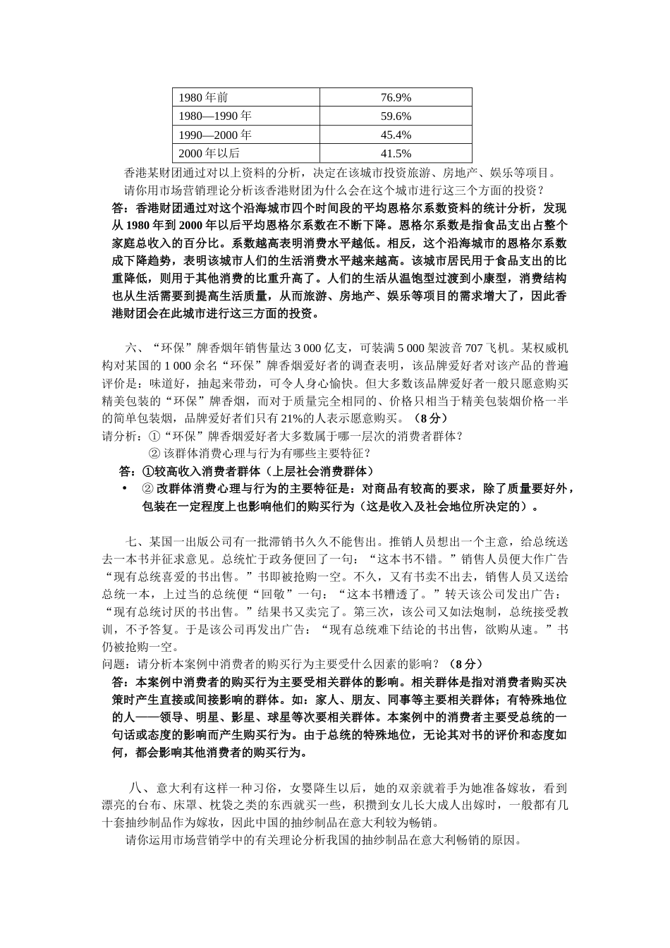 市场营销模拟试题参考答案_第3页