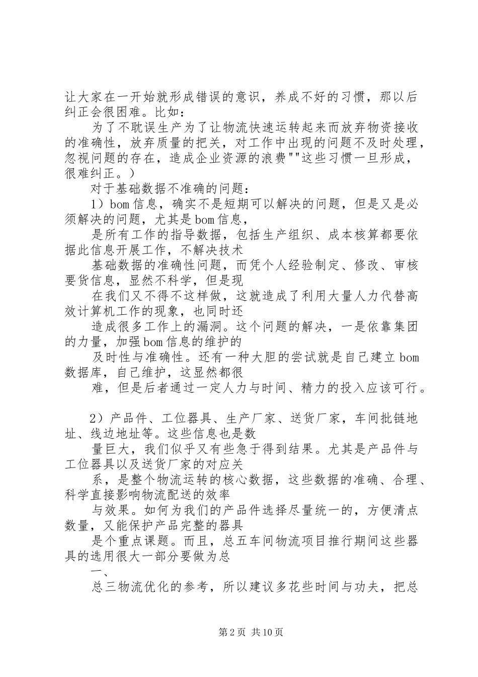 工作报告20XX年.8.15[共5篇]_第2页