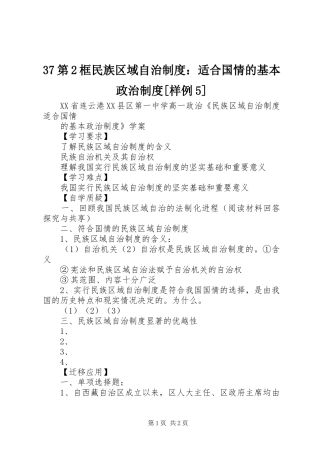 第框民族区域自治规章制度：适合国情的基本政治规章制度[样例] ()