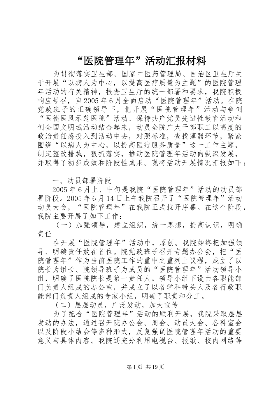 “医院管理年”活动汇报材料 _第1页