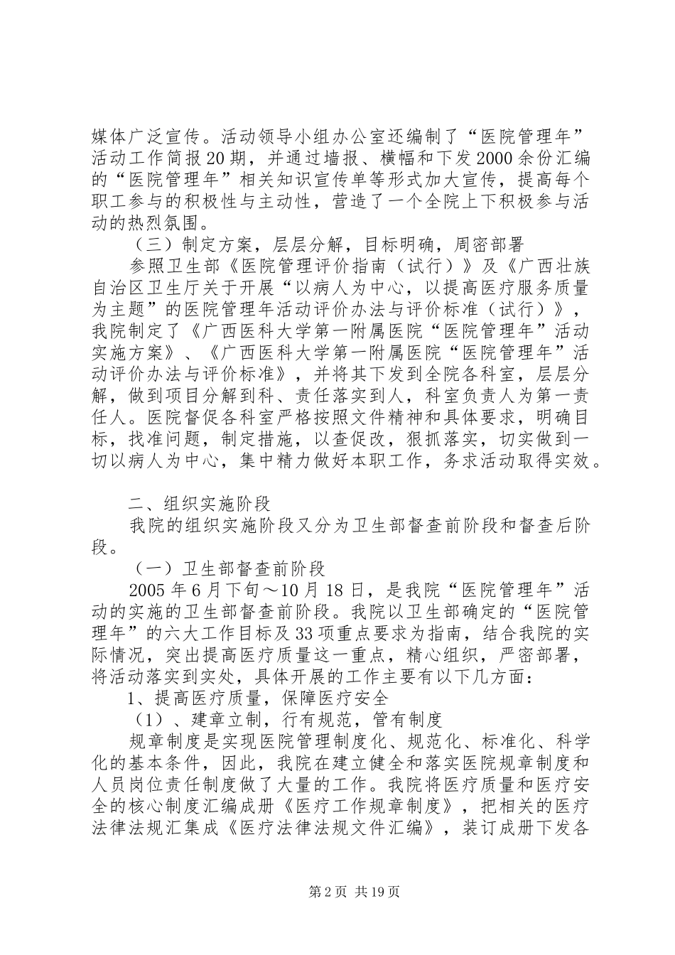 “医院管理年”活动汇报材料 _第2页