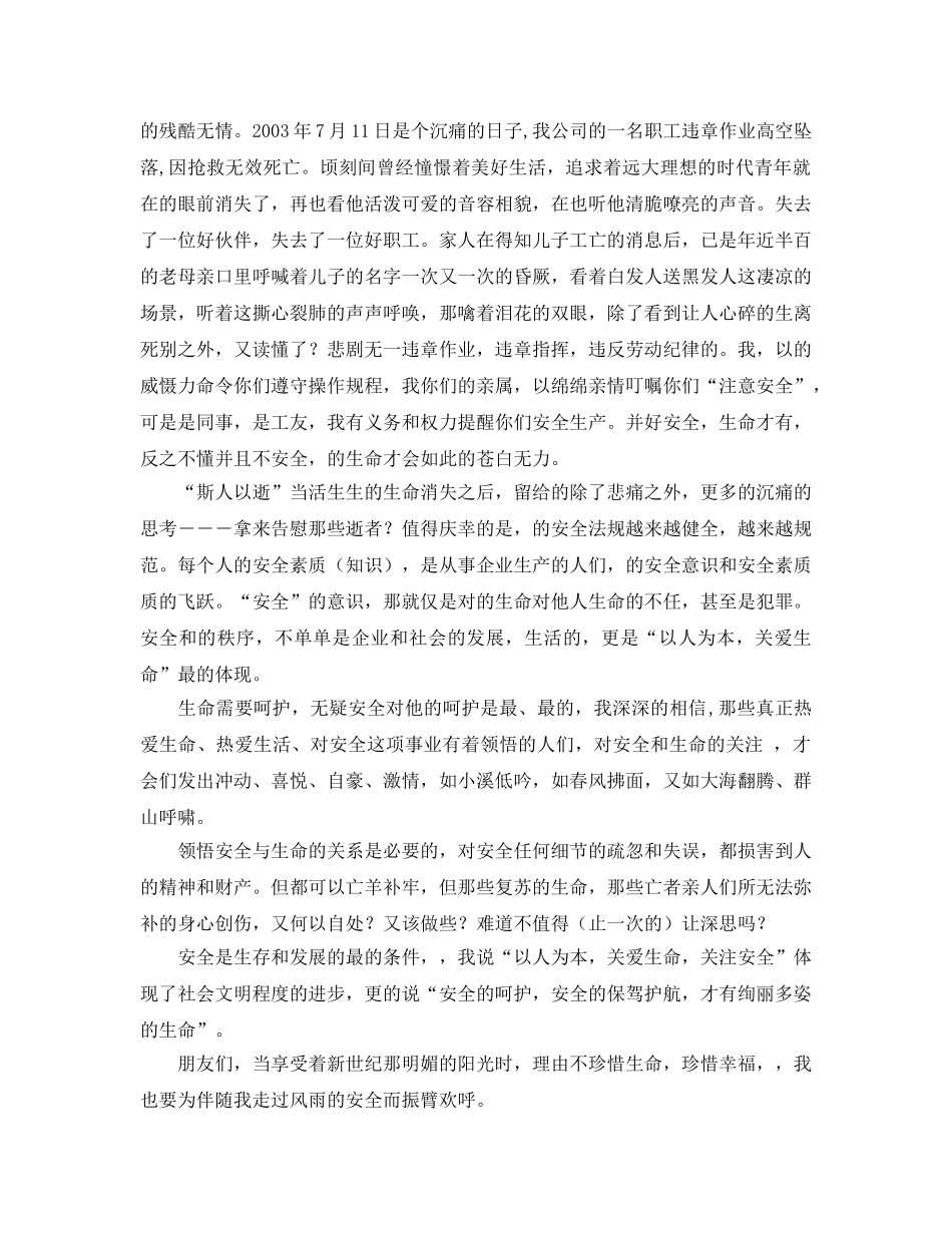 《安全管理文档》之建筑公司普通职工安全演讲稿 _第2页