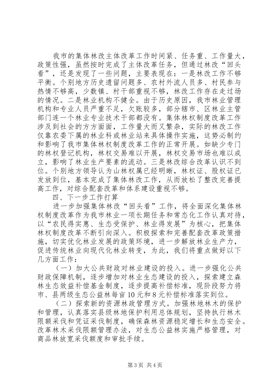 林权规章制度主体改革工作报告_第3页