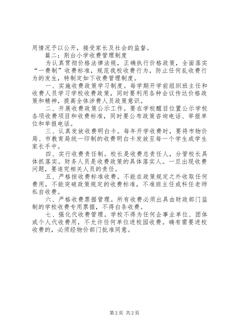 小学收费管理规章制度 _第2页