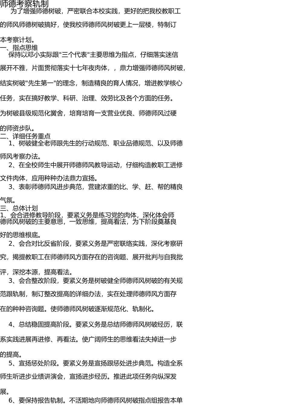 师德考核制度 _第1页