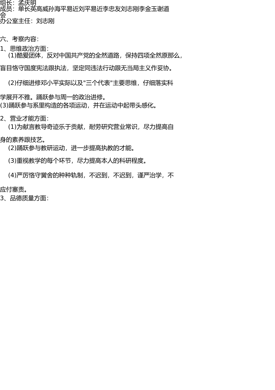 师德考核制度 _第3页