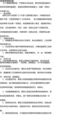 师德考核制度 
