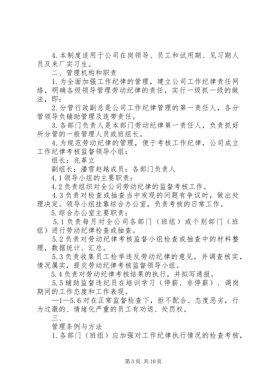 工作纪律管理规章制度 _第3页