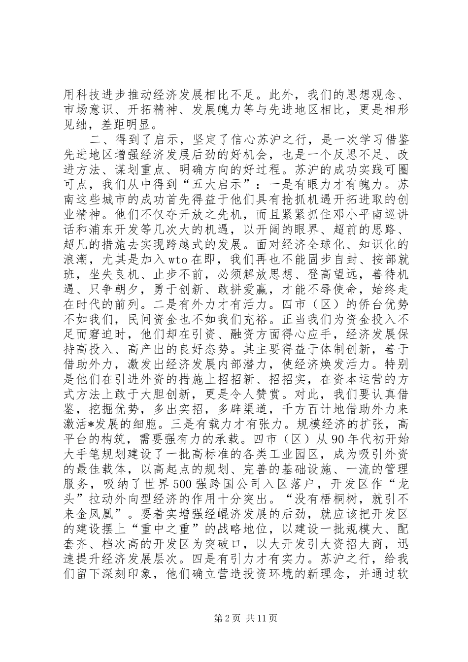 赴外地学习考察报告 _第2页