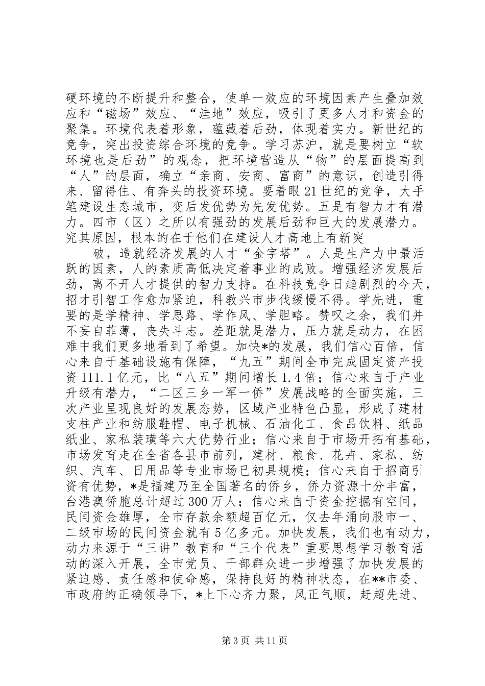 赴外地学习考察报告 _第3页