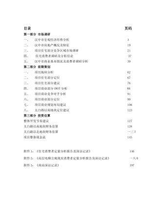 市场综合调研前期策划报告