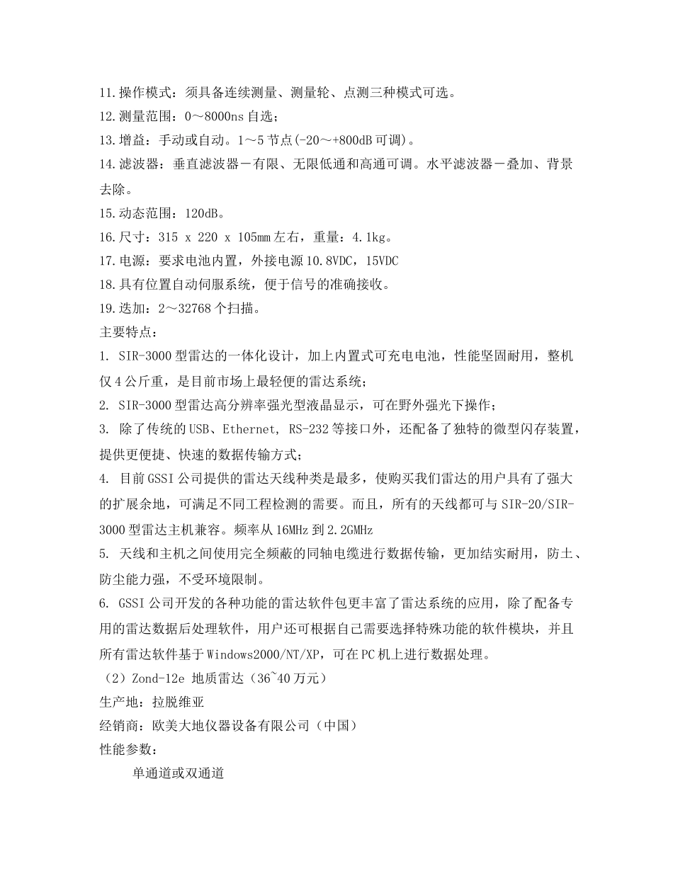 《安全管理》之地质灾害应急处置设备 _第2页