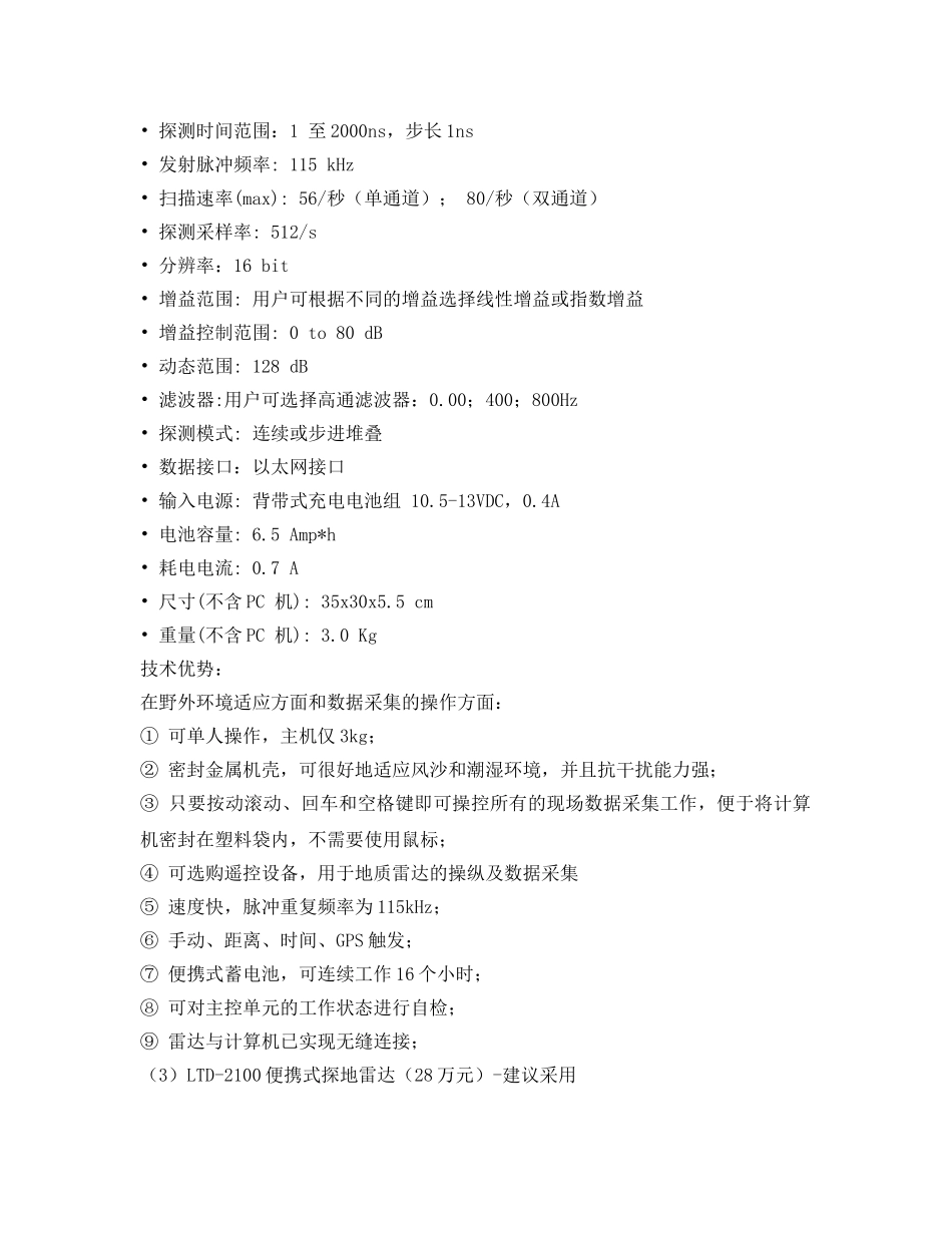 《安全管理》之地质灾害应急处置设备 _第3页