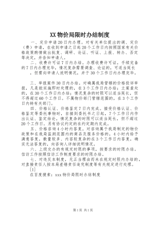 物价局限时办结规章制度 (2)