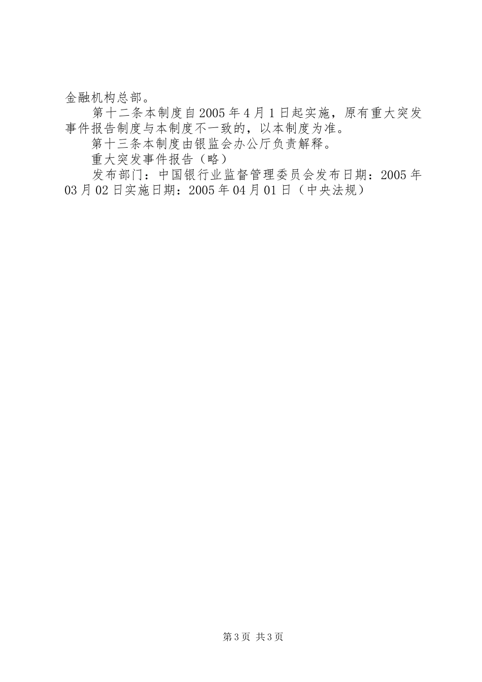 医院重大事件报告规章制度  (2)_第3页