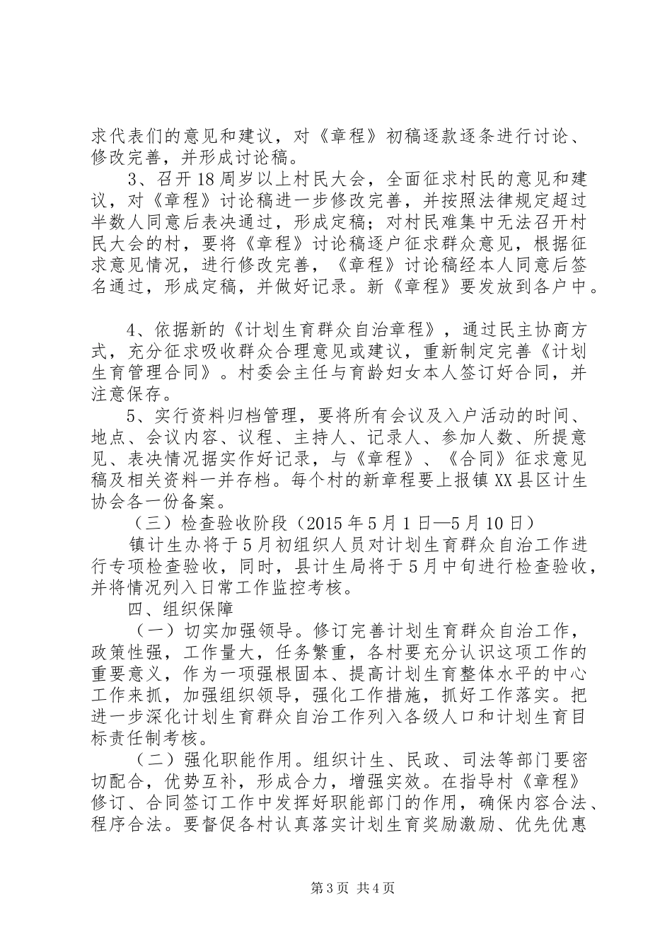 乡镇计划生育群众自治工作意见_第3页