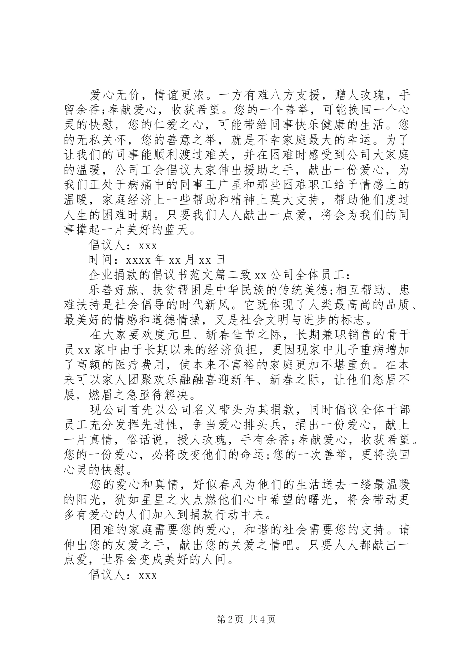 公司捐款倡议书_第2页