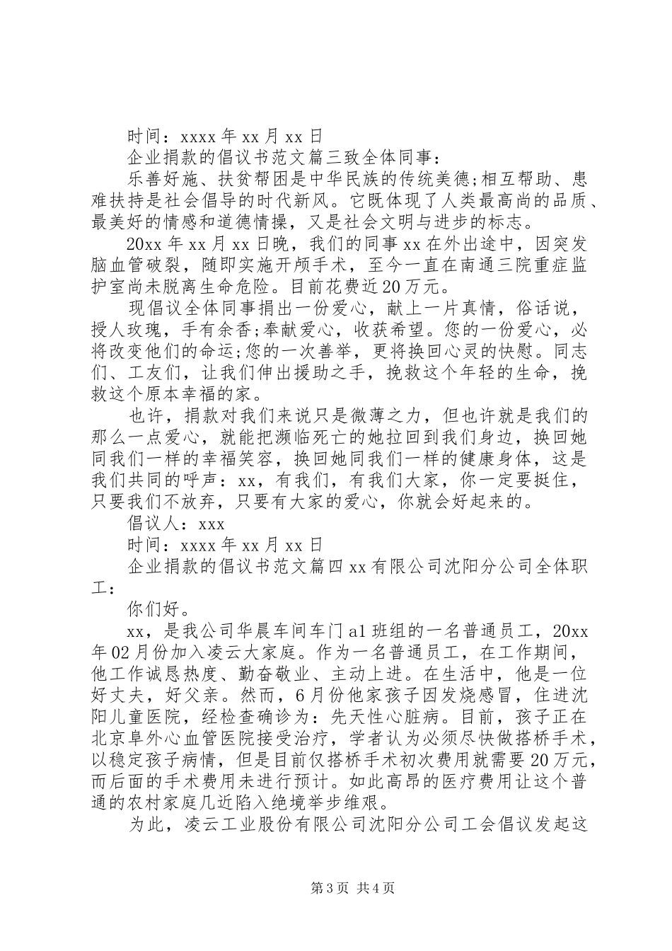 公司捐款倡议书_第3页