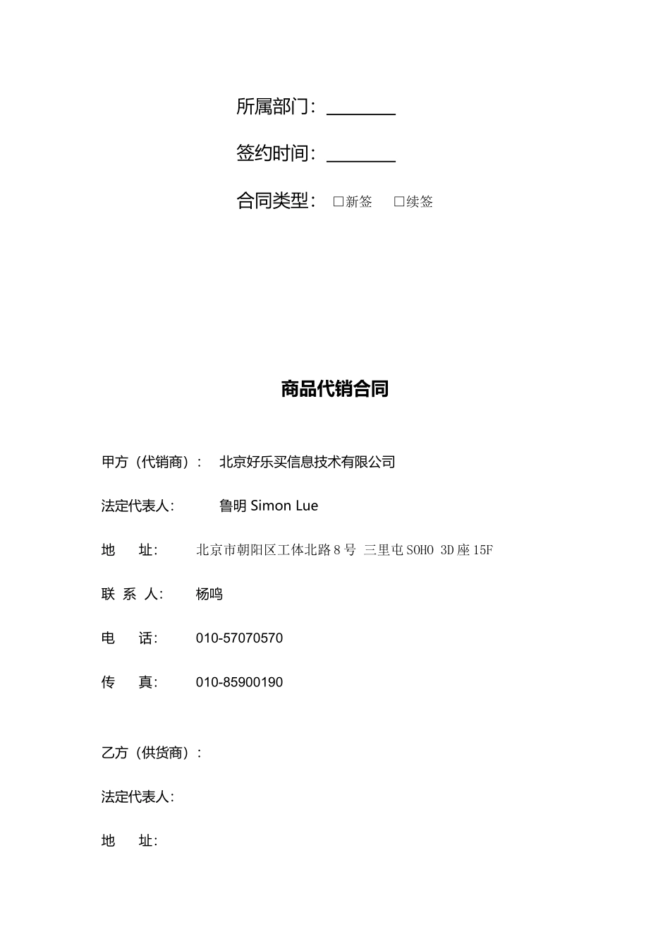 okbuy 代销合同-最新改版_第2页